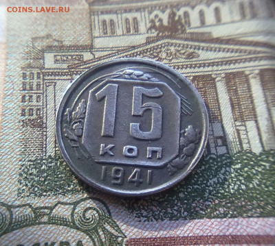 15 коп 1941г. интересная, 19.11.19г.до 21-00. по МСК. - IMG_20191114_141205_635.JPG