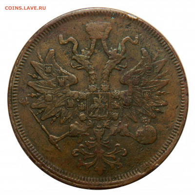 5 копеек 1863 ем, до 20.11(СРЕДА) в 22.00мск - DSCN8689.JPG