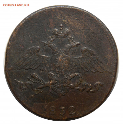 5 копеек 1832 СМ , до 20.11(СРЕДА) в 22.00мск - DSCN8726.JPG