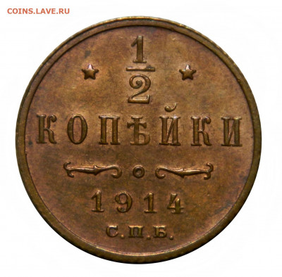 2 копейки 1914, до 20.11(СРЕДА) в 22.00мск - DSCN8748.JPG
