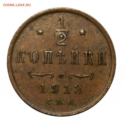 2 копейки 1913, до 20.11(СРЕДА) в 22.00мск - DSCN8789.JPG