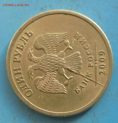 1 рубль 2009 сп, немагн., раскол - DSC00325.JPG