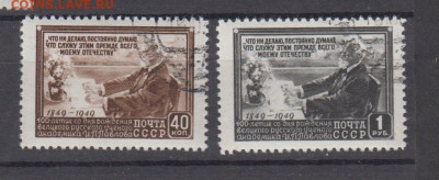 СССР 1949 Павлов 2м до 20 11 - 5