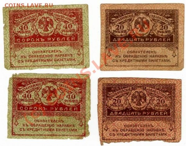 Казначейскiй знакъ 20,40 руб(бумага) - img02