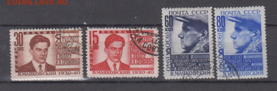 СССР 1940 Маяковский 4м до 20 11 - 14