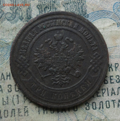 3 копейки 1867 года спб. - DSC05684.JPG