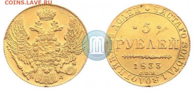 5 рублей 1833 оценка - 33а