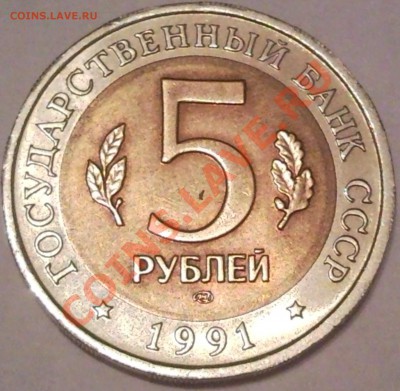 5р 1991 РЫБНЫЙ ФИЛИН 3.08.11 - 5 руб 1991 Рыбный филин 2