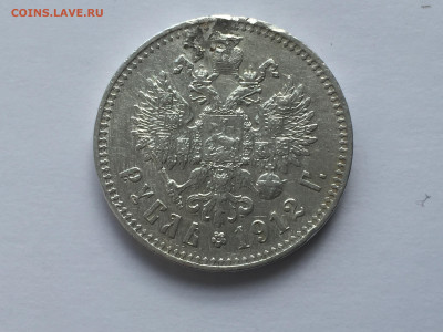 1 рубль 1912 ЭБ с напайкой с 200 - 2019-11-15 10-18-06.JPG