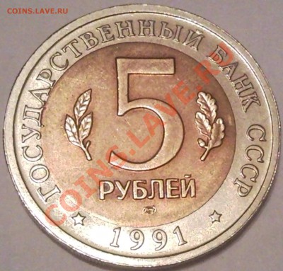 5р 1991 винторогий козел до 3.08.11 - 5 руб 1991 Винторогий козел_2