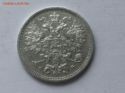 20 копеек 1860 с 200 - 2019-11-15 10-28-59.JPG