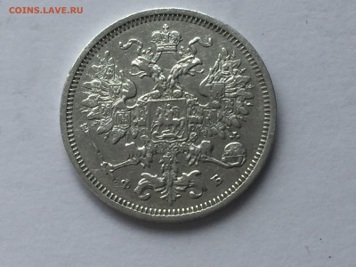 20 копеек 1860 с 200 - 2019-11-15 10-28-58_1573803951978.JPG
