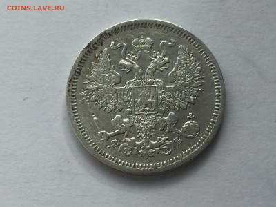 20 копеек 1861 с 200 - 2019-11-15 10-30-27.JPG