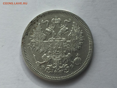 20 копеек 1861 с 200 - 2019-11-15 10-30-25.JPG