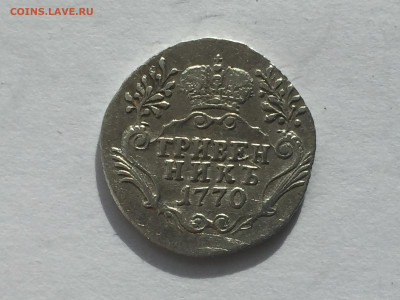 гривенникъ 1770 с 200 - 2019-11-15 10-27-26_1573803976262.JPG