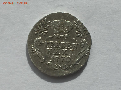 гривенникъ 1770 с 200 - 2019-11-15 10-27-26.JPG