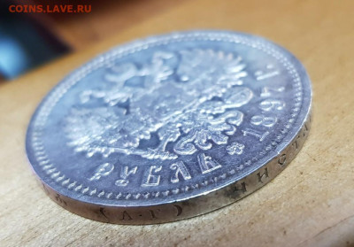 1 рубль 1897 г. АГ  .21.11.19 в 22.00 - 20191115_131137