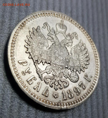 1 рубль 1897 г. АГ  .21.11.19 в 22.00 - 20191115_130940
