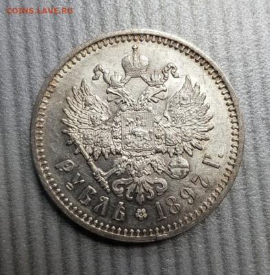 1 рубль 1897 г. АГ  .21.11.19 в 22.00 - 20191115_130952