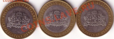 3 монеты Свердл обл с разн штемп. короткий до 01.08. в 20.00 - Save0002.JPG
