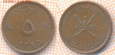Оман 5 байз 1975 г. , до 20.11.2019 г. 22.00 по Москве - Оман 5 байз 1975  7242