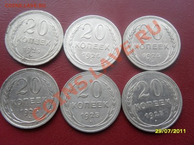 20 коп 1925г 6 штук - SAM_1129.JPG