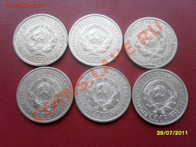 20 коп 1925г 6 штук - SAM_1130.JPG