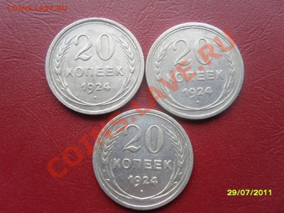 20 коп 1924г 3 штуки - SAM_1131.JPG