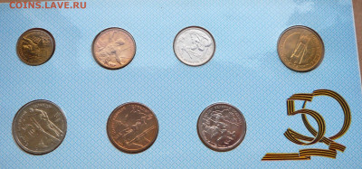 Набор 50 лет Победы 1995г. ЛМД до 21 ноя 22-10 (чт) с 7600 - 1 (6).JPG