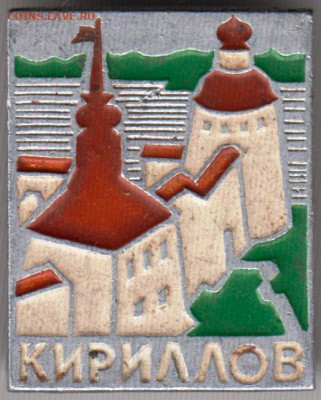 Знак КИРИЛЛОВ до 21.11.19 г. в 23.00 - 028