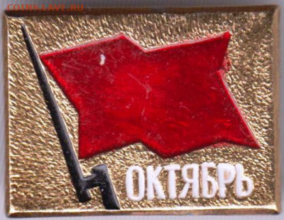 Знак ОКТЯБРЬ до 21.11.19 г. в 23.00 - 029