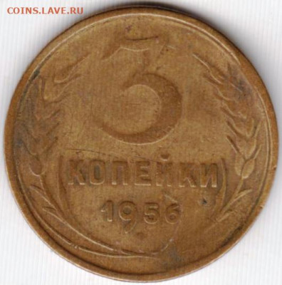 3 копейки 1956 г. до 21.11.19 г. в 23.00 - 002