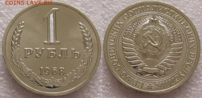 1 рубль 1968г. ВUNC с 200р. до 21.11.2019г. 22:00 - 1р68