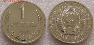 1 рубль 1975г. ВUNC с 200р. до 21.11.2019г. 22:00 - 1р75