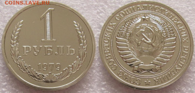 1 рубль 1979г. ВUNC с 200р. до 21.11.2019г. 22:00 - 1р79