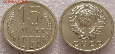 15 коп 1968г. ВUNC с 200р. до 21.11.2019г. 22:00 - 15к68