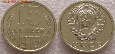 15 коп 1975г. ВUNC с 200р. до 21.11.2019г. 22:00 - 15к75