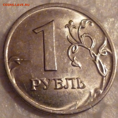 1 рубль 2014 раскол аверса + бонусы до 19.11 в 22-00 Мск - P1100777.JPG