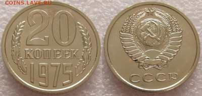 20 коп 1975г. ВUNC с 200р. до 21.11.2019г. 22:00 - 20к75