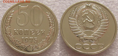 50 коп 1975г. ВUNC с 200р. до 21.11.2019г. 22:00 - 50к75