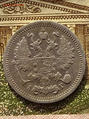10 копеек 1895 года - image-2019-11-15 14_04_19
