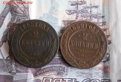2  копейки 1885,1899 СПБ До 20.11.19г 22.00 МСК - 1