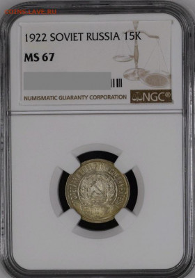 Ранние советские монеты в UNC - 222