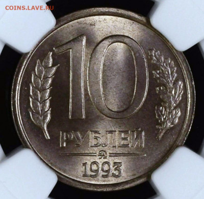 м NGC MS67 и 50 копеек 1999 СП NGC MS66 - 10-1993-1