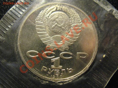 1 рубль Толстой 1988год до 4.08.2011 20-00мск - Толстой 002