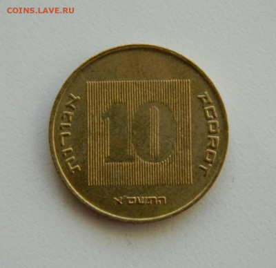 Израиль 10 агорот 1991 г. до 19.11.19 - DSCN9898.JPG