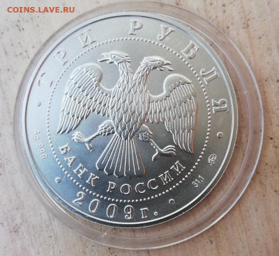 3руб.2009г, Победоносец - IMG_20191115_143348