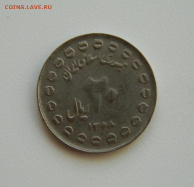 Иран 20 риалов 1989 г. (Юбилейная). до 19.11.19 - DSCN9900.JPG