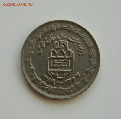 Иран 20 риалов 1989 г. (Юбилейная). до 19.11.19 - DSCN9901.JPG