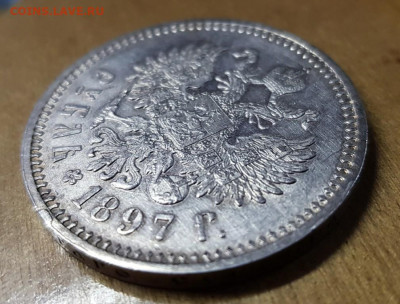 1 рубль 1897 г. АГ  .21.11.19 в 22.00 - 20191115_133907